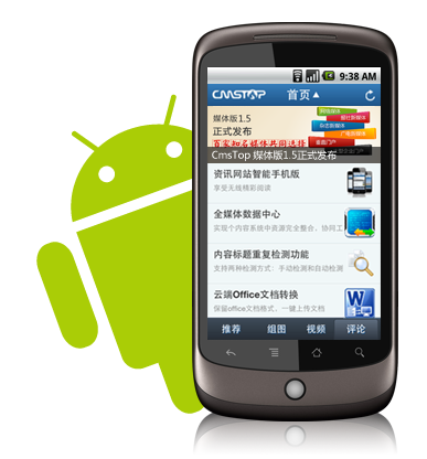 CmsTop手机客户端-Android版本